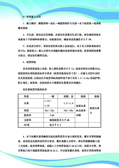 成都理工大学广播影视学院跨线桥工程施工总结