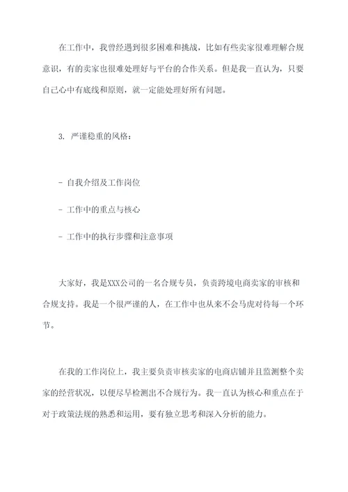 合规专员经验交流发言提纲