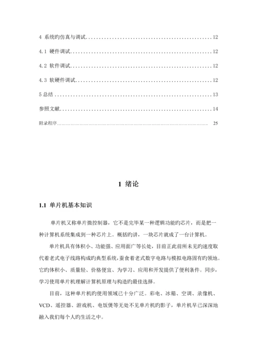 单片机优质课程设计音乐倒数计数器.docx