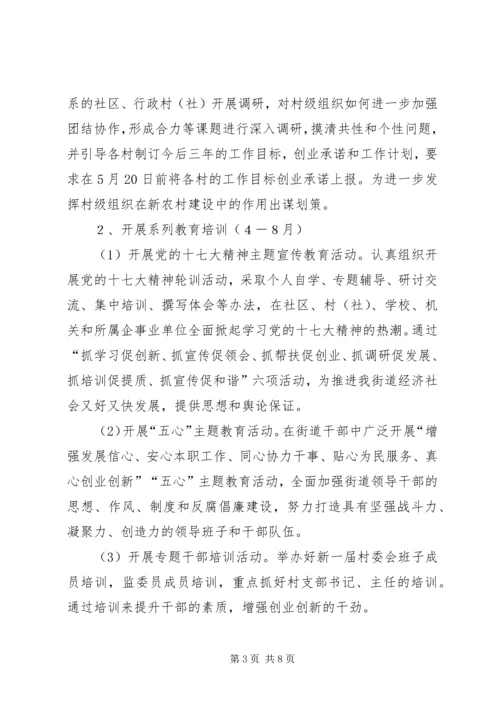 街道强化思想教育建设方案.docx