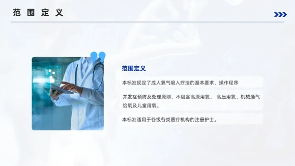 蓝色简约风成人氧气吸入疗法护理培训PPT模板护理查房