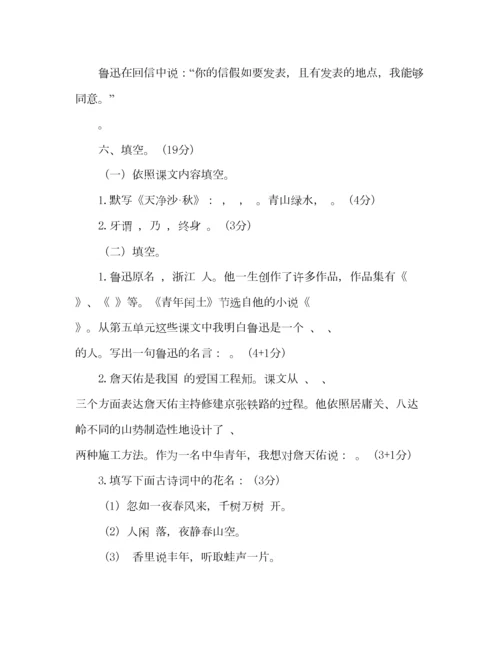 2023年教案人教版小学语文六年级上册期末试卷.docx