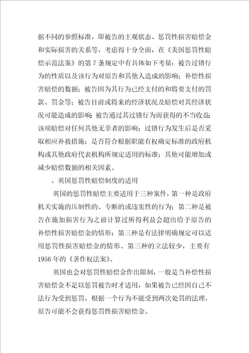 食品安全法的十倍惩罚性赔偿制度问题研究