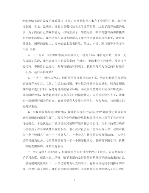 2023年关于毕业论文自我评语.docx