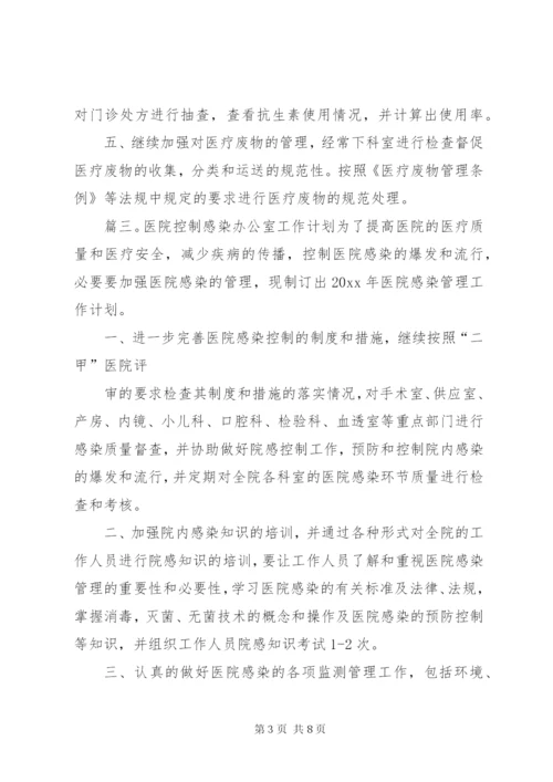 医院办公室工作计划范文精选.docx