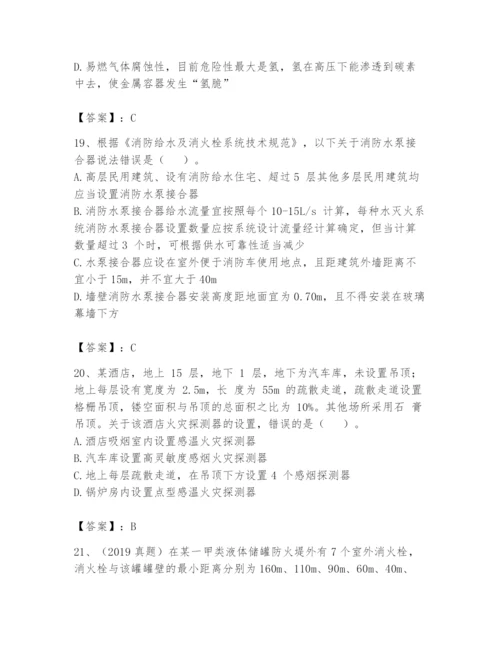 注册消防工程师之消防安全技术实务题库含答案（黄金题型）.docx