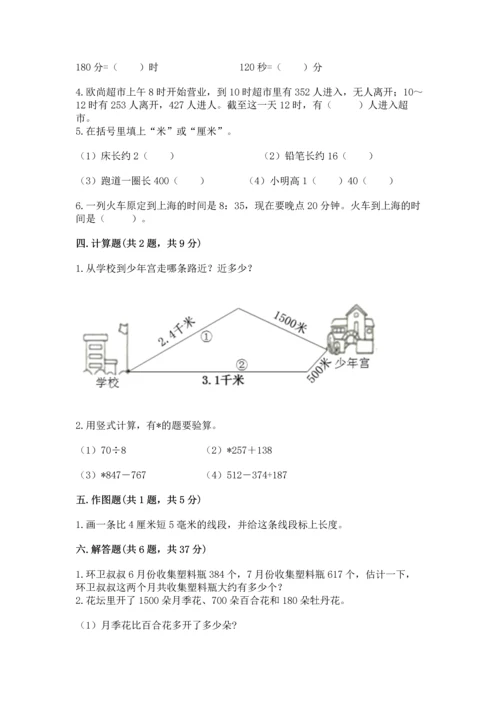 人教版三年级上册数学期中测试卷（考点梳理）.docx