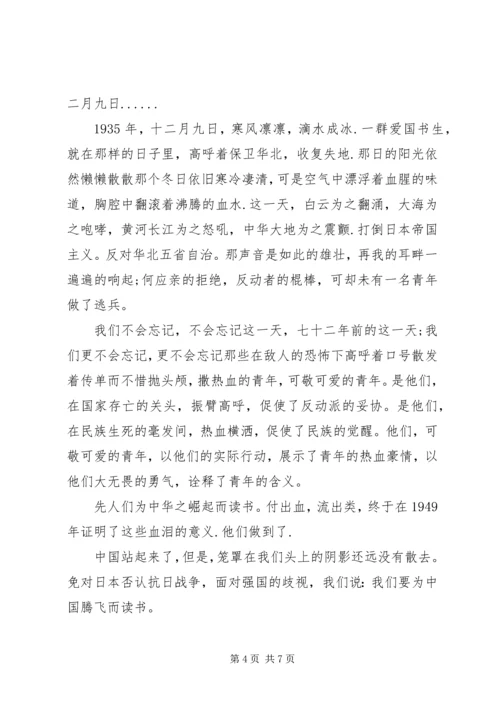 关于一二九运动演讲稿范文.docx