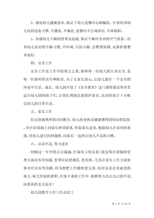 幼儿园教学主任工作总结.docx