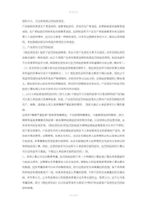 我国产品责任制度法律问题研究.docx