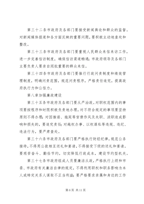 人民政府工作规章制度.docx