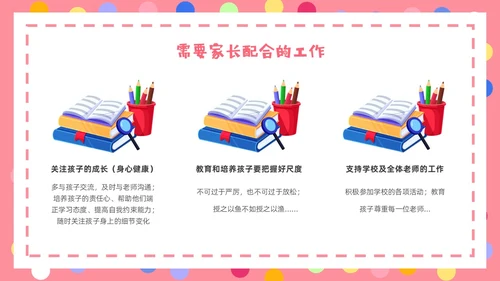 粉色卡通简约卡片一年级开学家长会PPT模板