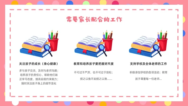 粉色卡通简约卡片一年级开学家长会PPT模板