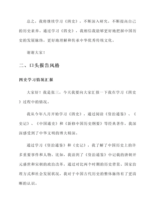 四史学习情况汇报