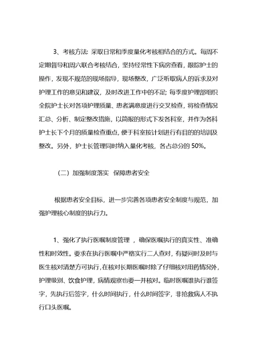 护理部2020年上半年工作总结范文