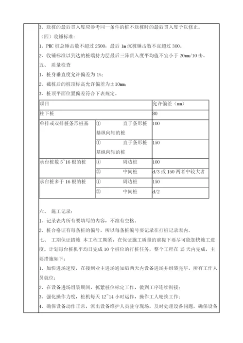 锤击桩分项工程质量技术交底.docx