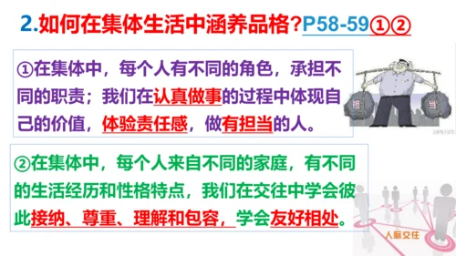 第六课  “我”和“我们”复习课件（23张PPT）