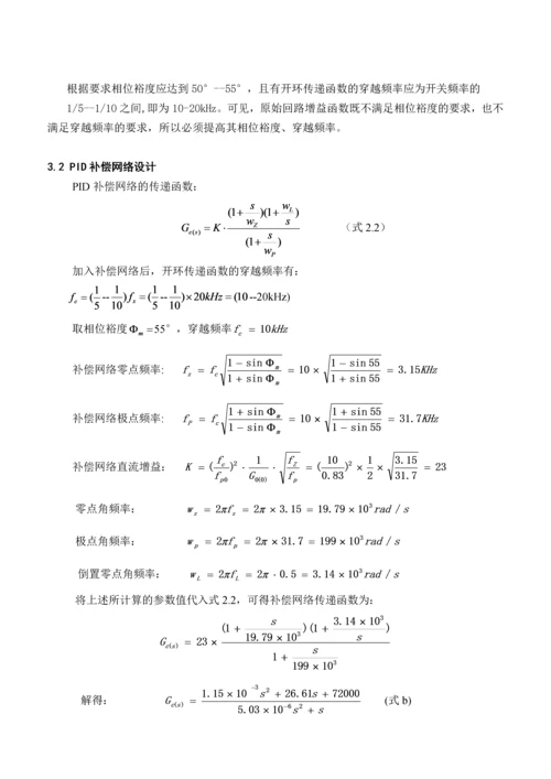 基于PID控制方式的5A开关电源PSIM仿真研究.docx