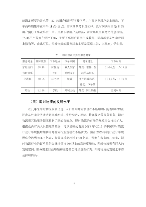 黎紫情论文 定稿（查重率12.docx