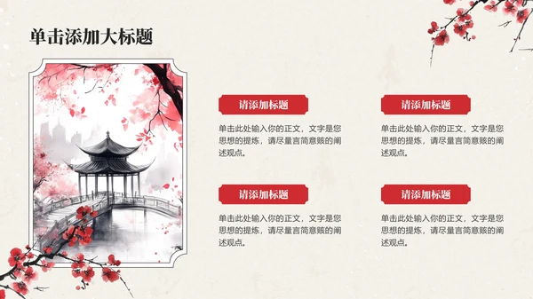 红色中国风通用PPT模板