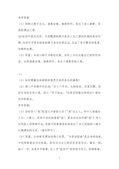 《燕子来舟中作》阅读答案附赏析.docx