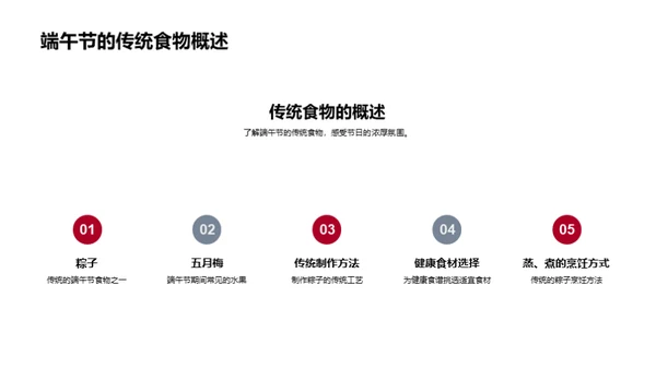 端午健康食谱秘籍