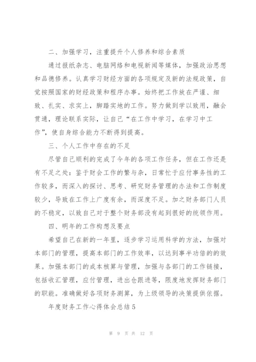 年度财务工作心得体会总结.docx