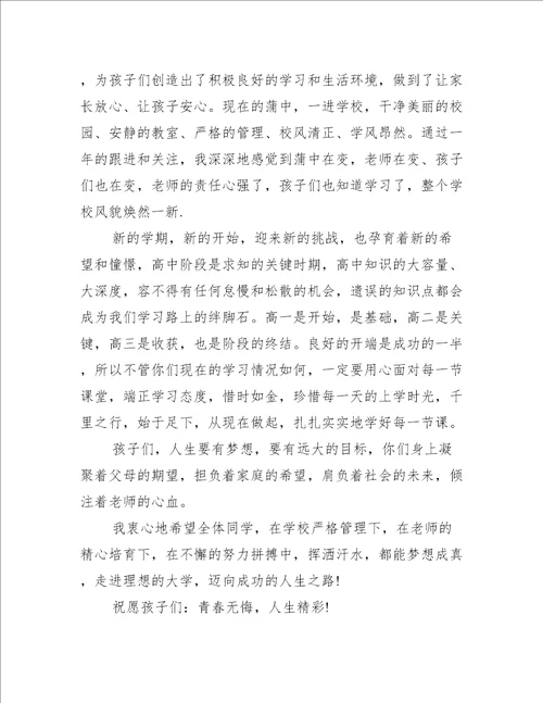 开学典礼家长代表致辞5篇