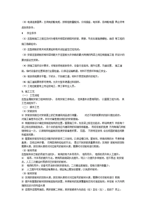 钢结构专项施工方案