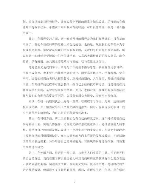 精编之研究生阶段的学习计划范文.docx