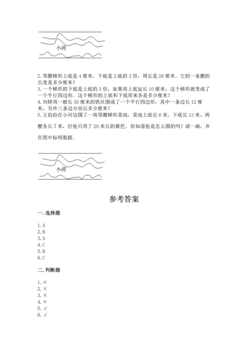 北京版四年级下册数学第三单元 平行与相交 测试卷带解析答案.docx