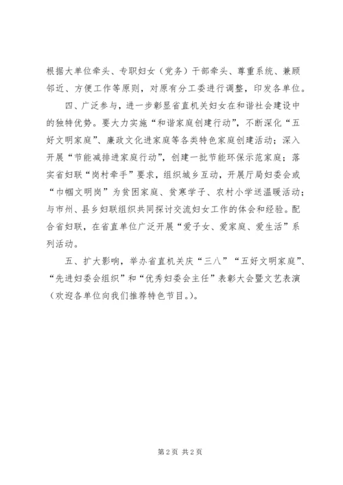 直妇工委主要工作计划.docx