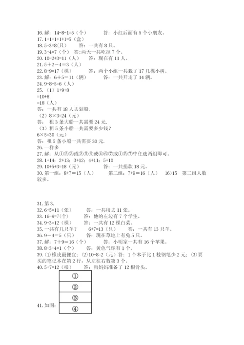 一年级上册数学解决问题50道（综合题）.docx