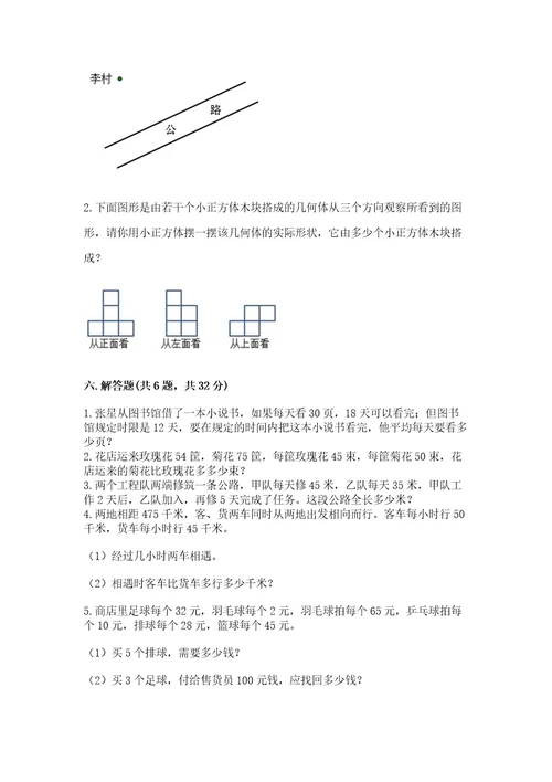 苏教版四年级上册数学期末测试卷附答案夺分金卷