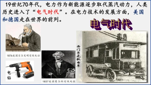 第5课 第二次工业革命  课件  2023--2024学年部编版九年级历史下学期