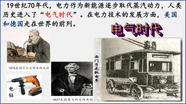 第5课 第二次工业革命  课件  2023--2024学年部编版九年级历史下学期