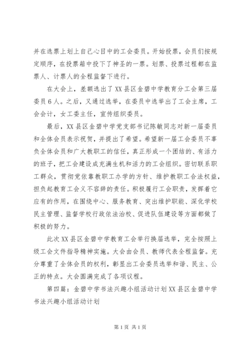 XX县区金碧镇金碧小学意识形态工作领导小组.docx