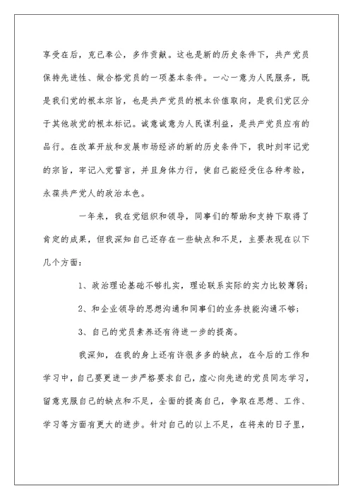 2022农村村民入党转正申请书3篇