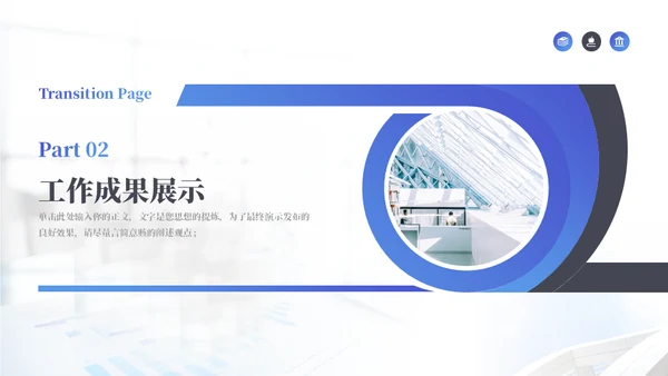 职场竞聘述职报告通用PPT模板