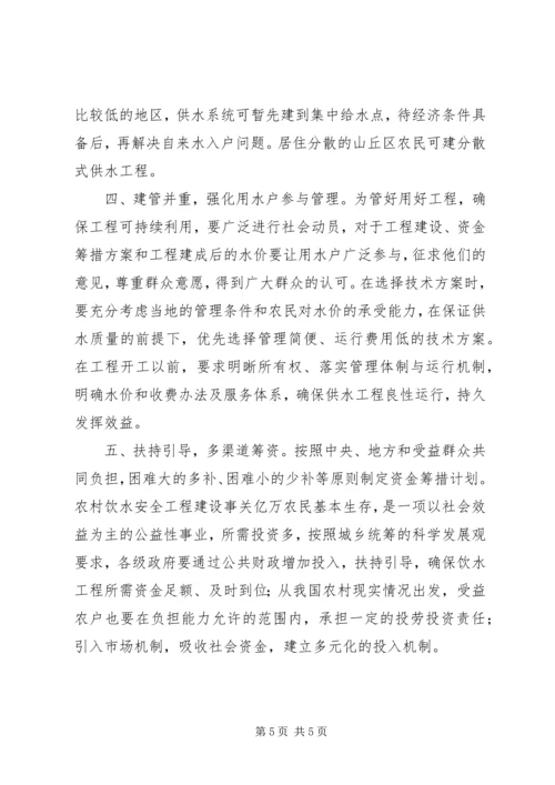 保障农村饮水安全的法律思考 (3).docx