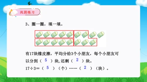 第六单元：有余数的除法 单元复习课件（31页PPT）人教版二年级数学下册