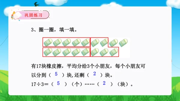 第六单元：有余数的除法 单元复习课件（31页PPT）人教版二年级数学下册