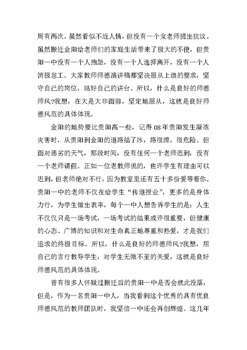 2018教师师德演讲稿范文
