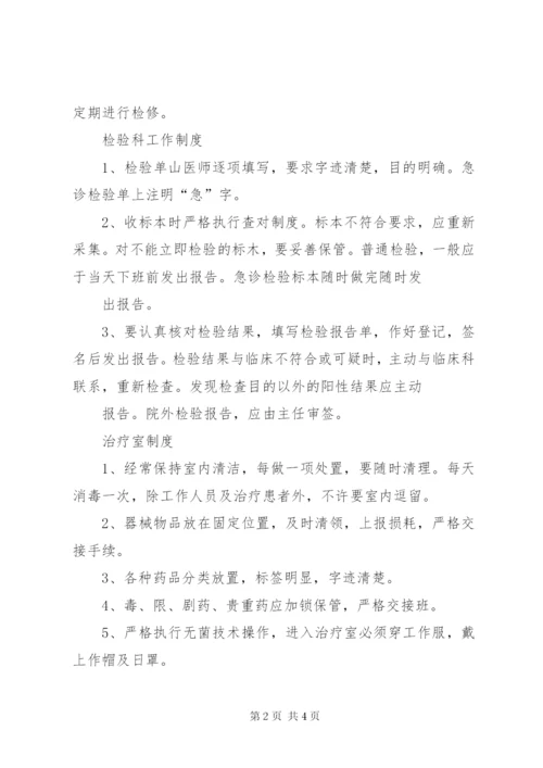 医院各科室规章制度 (2).docx