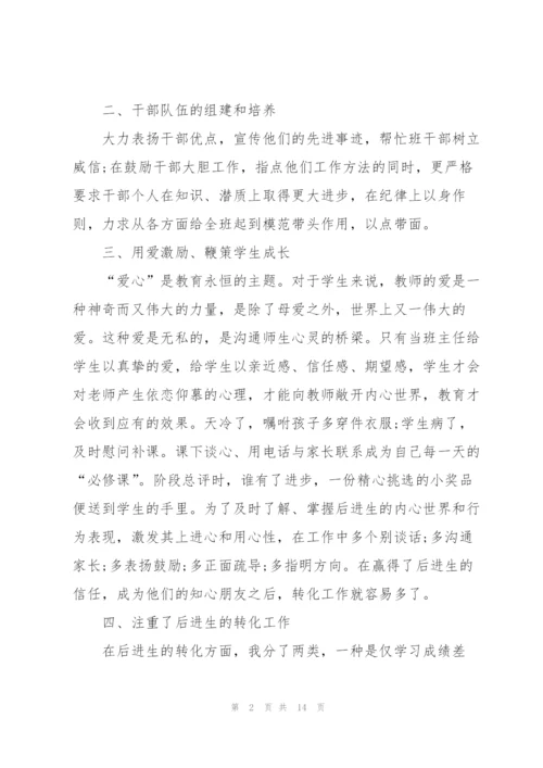 学校班主任工作总结报告5篇.docx