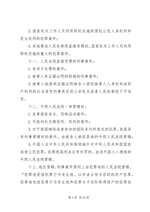 学习修改后刑诉法体会 (2).docx