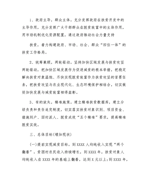 农村扶贫攻坚实施方案