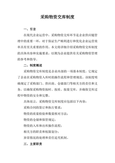 采购物资交库制度