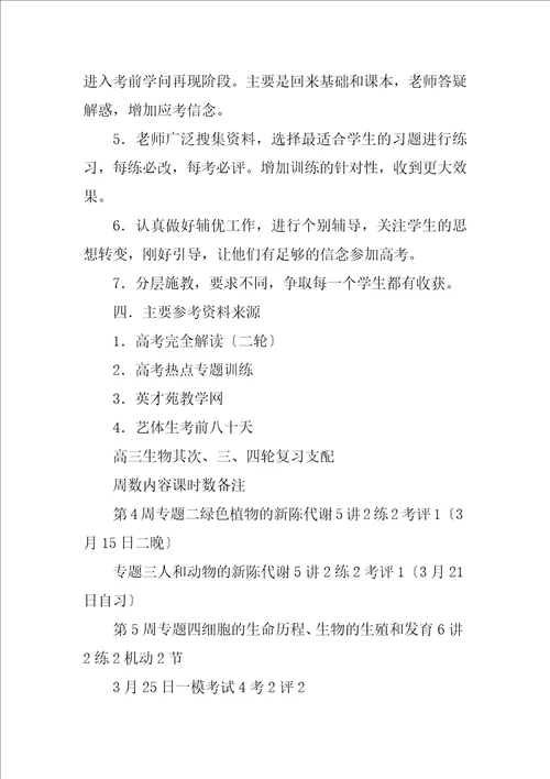 2023年七年级下学期生物教学计划3共5篇