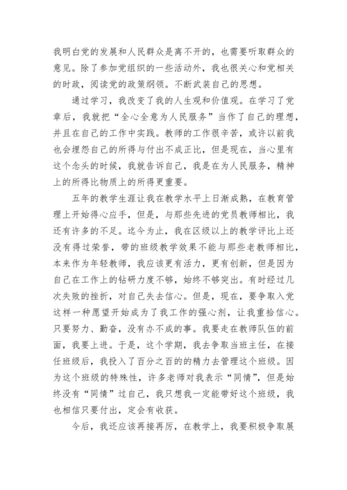 教师入党积极分子思想汇报2023.docx